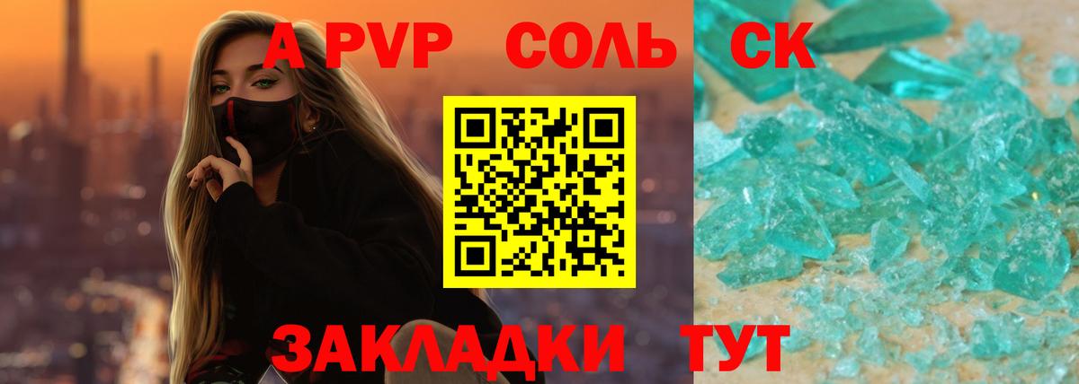 A PVP Соль  A-PVP мука  Вход с VPN  А ПВП  Волхов 