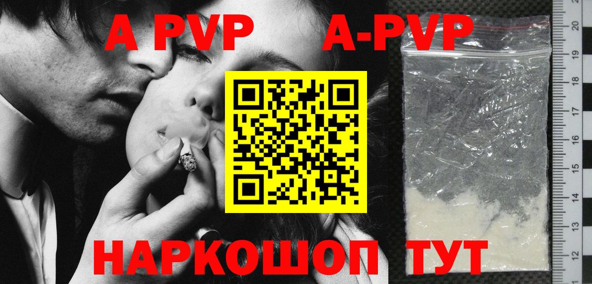 APVP кристаллы Волхов