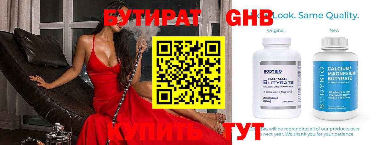 БУТИРАТ  Бутират оксана  Вход с VPN  Волхов 