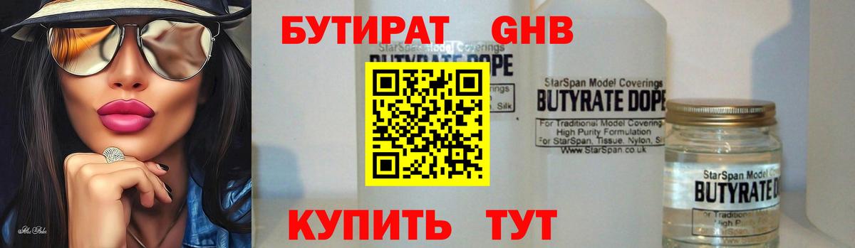 Бутират вода Волхов