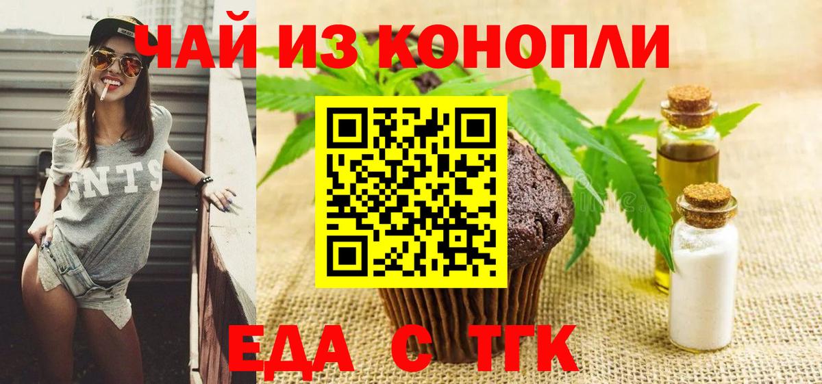 Печенье с ТГК марихуана  Вход с VPN  Волхов 