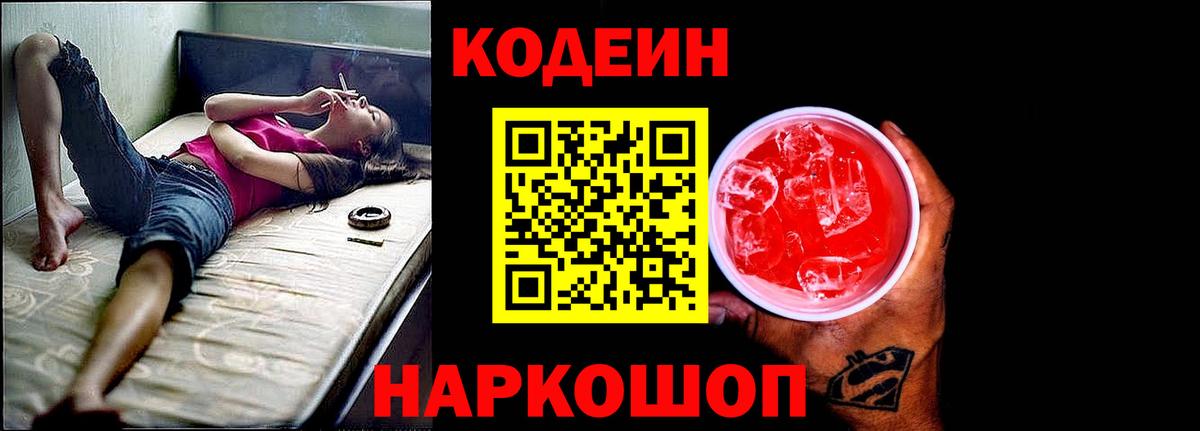 Кодеин напиток Lean (лин) Волхов