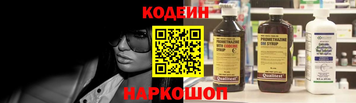 Волхов  Кодеин напиток Lean (лин)  Вход с VPN 