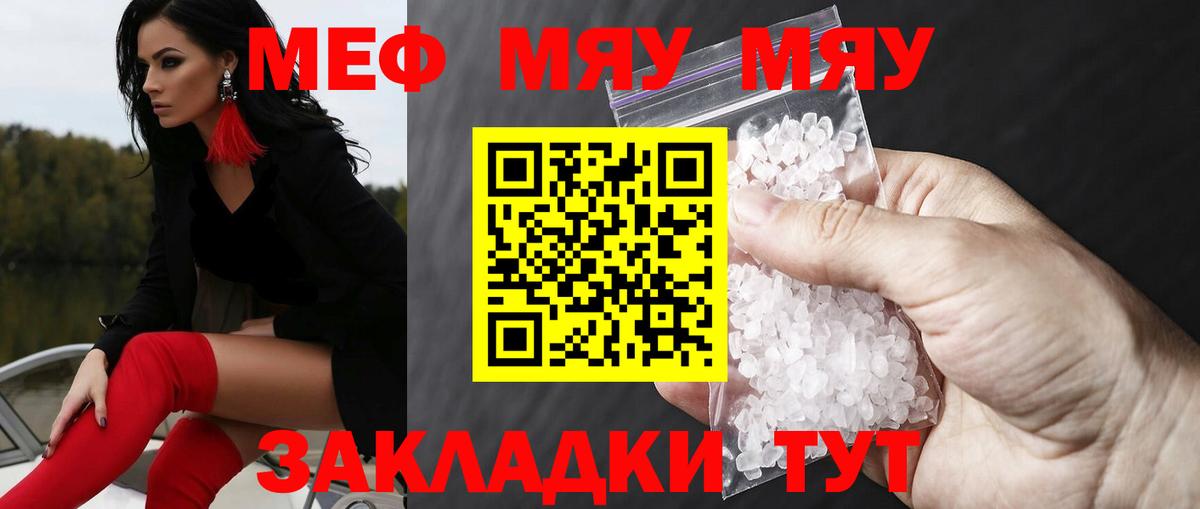 МЯУ-МЯУ  МЕФ мяу мяу  Волхов  Вход с VPN      Мефедрон  Мефедрон 4 MMC 