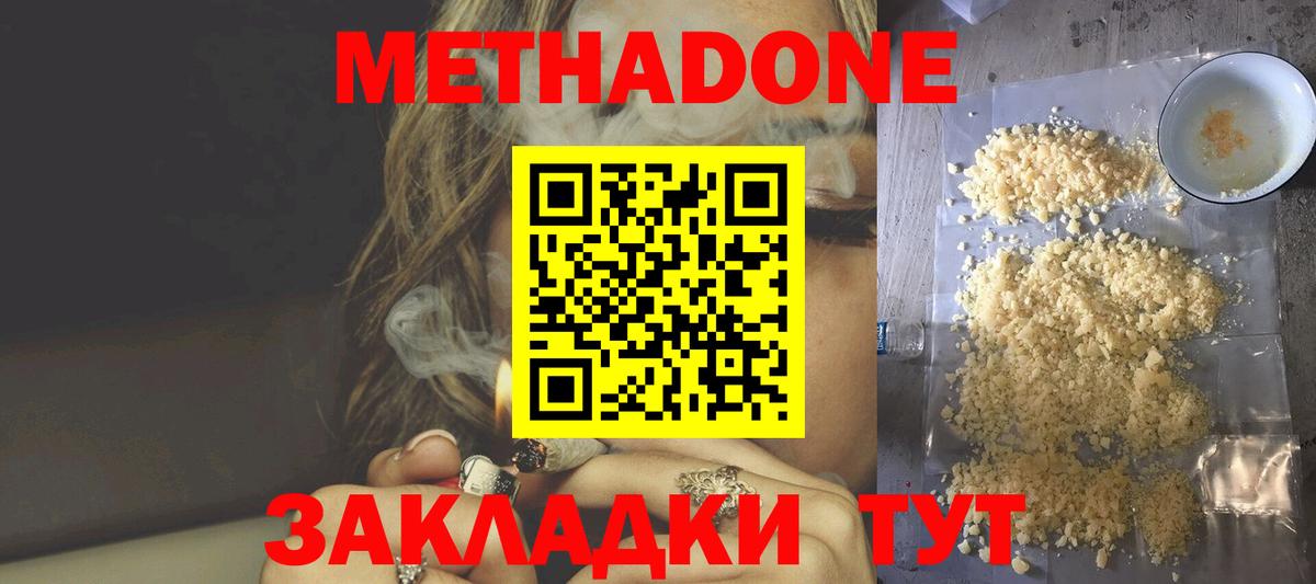 МЕТАДОН methadone  Вход с VPN  МЕТАДОН VHQ  Волхов 